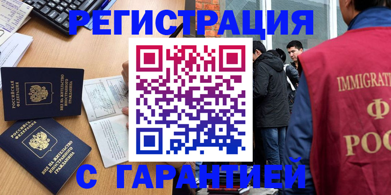 прописка в Томской области