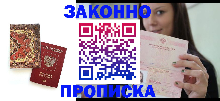 прописка ребенка в Томской области